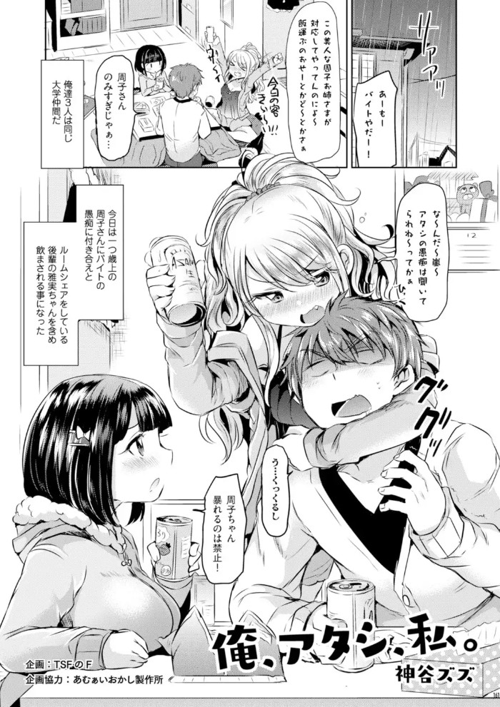 俺、アタシ、私。2