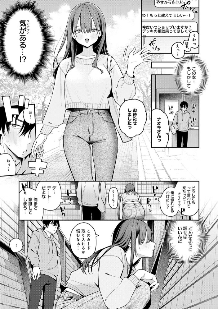 相手がザコすぎてアドバイスしてやった結果3