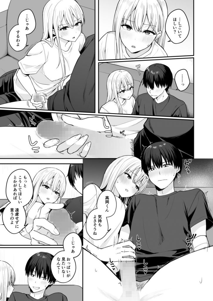 憧れの同級生を助けて怪我をしたらエッチなお世話までしてくれた話10
