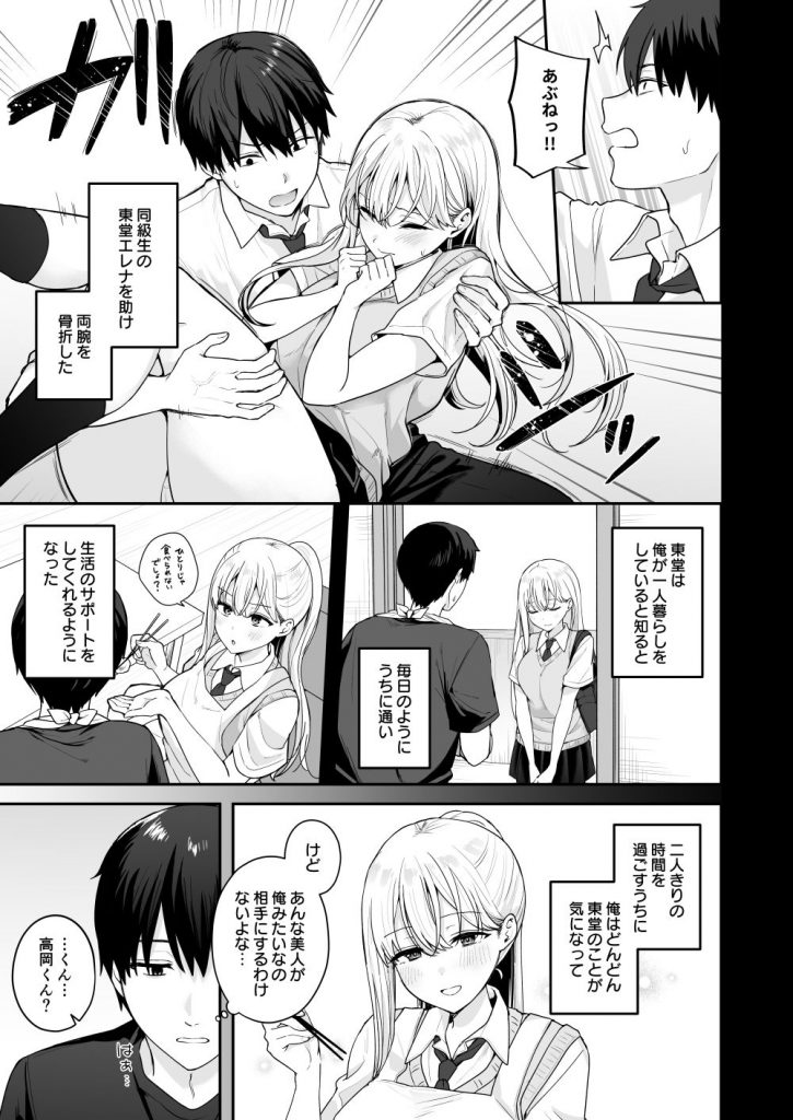 憧れの同級生を助けて怪我をしたらエッチなお世話までしてくれた話4