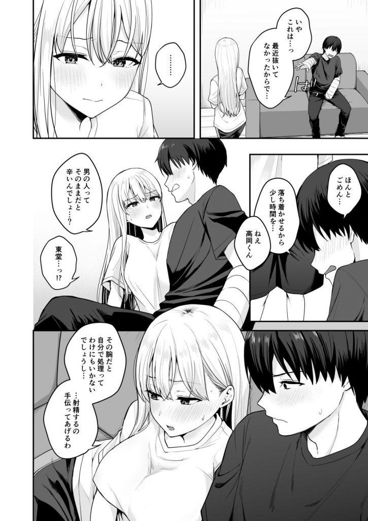 憧れの同級生を助けて怪我をしたらエッチなお世話までしてくれた話7