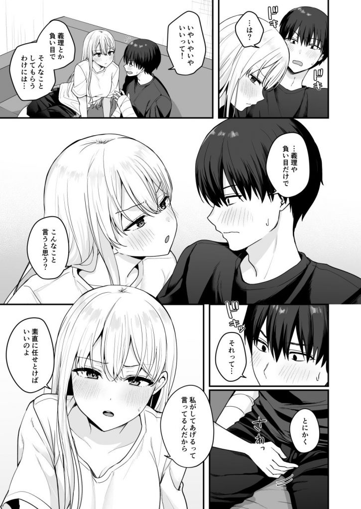 憧れの同級生を助けて怪我をしたらエッチなお世話までしてくれた話8