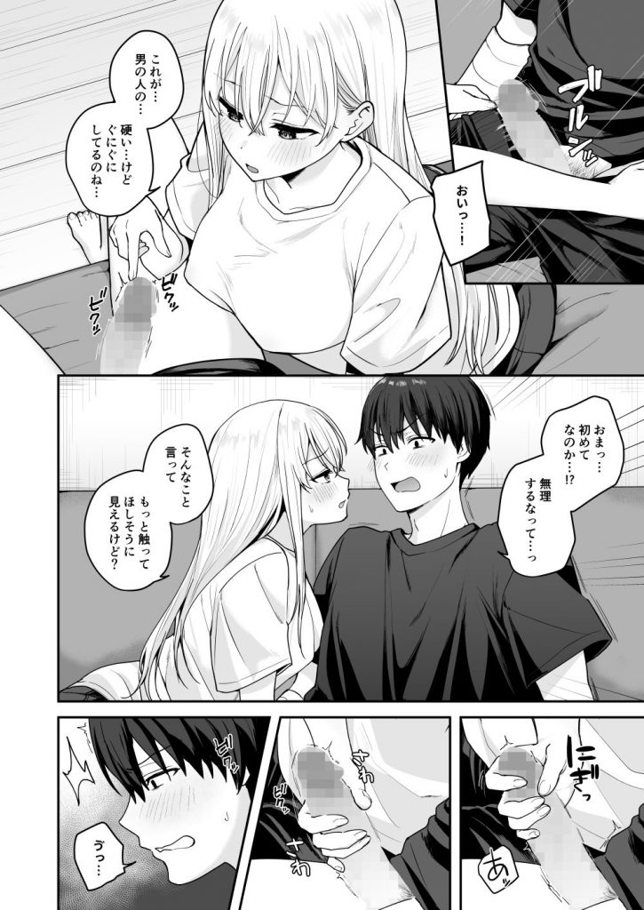 憧れの同級生を助けて怪我をしたらエッチなお世話までしてくれた話9