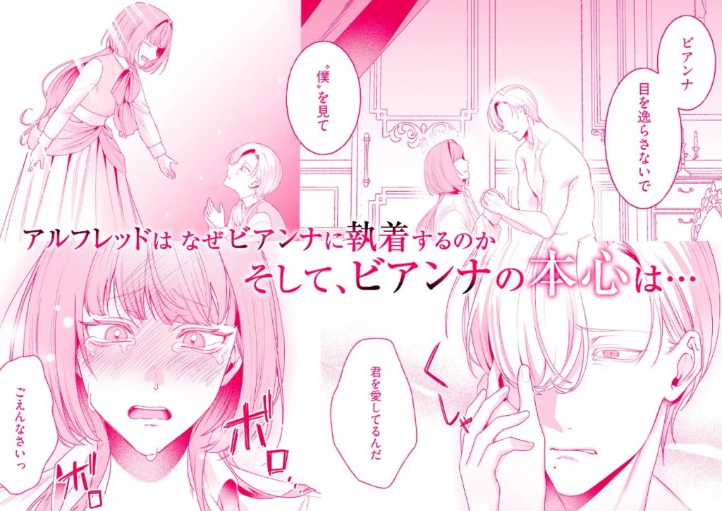 悪役令嬢ビアンナは逃げられない12