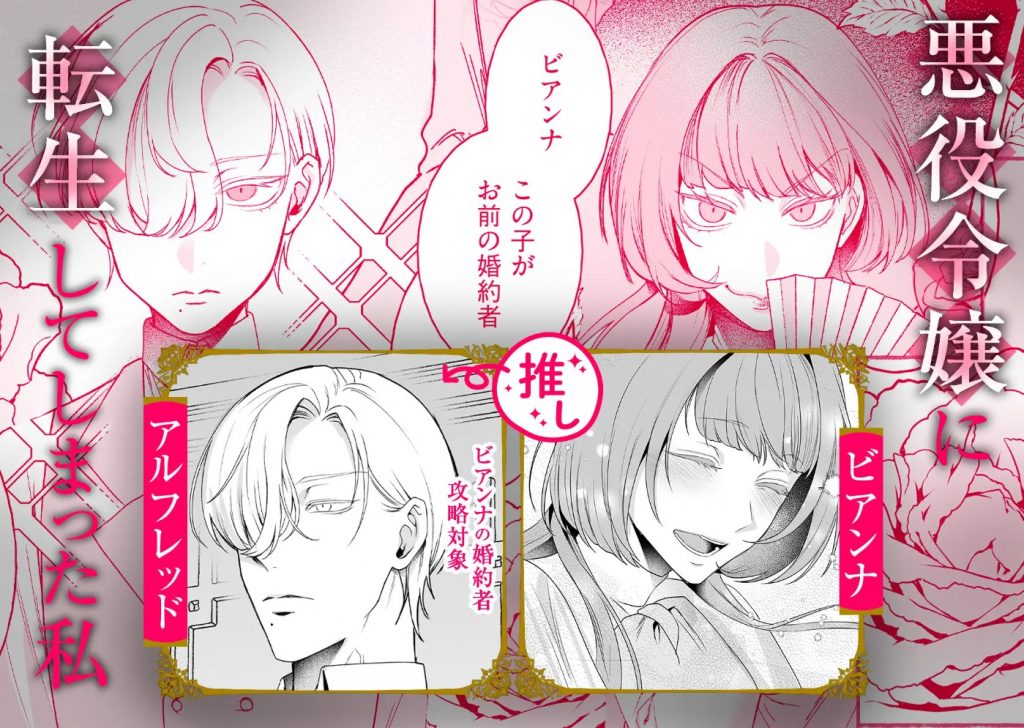 悪役令嬢ビアンナは逃げられない3
