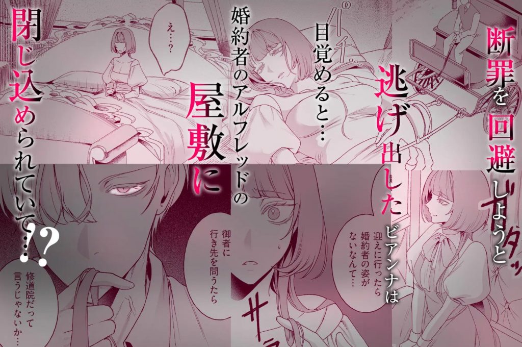 悪役令嬢ビアンナは逃げられない4