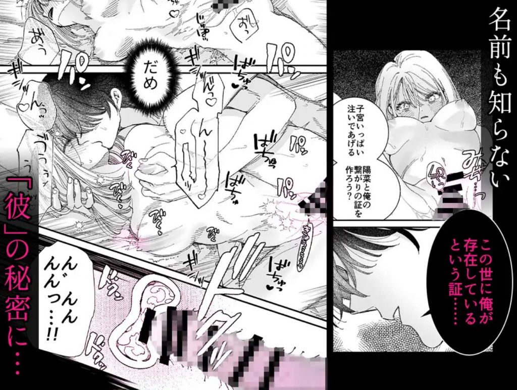 雨音の檻II～ストーカー上司に監禁飼育されてます7
