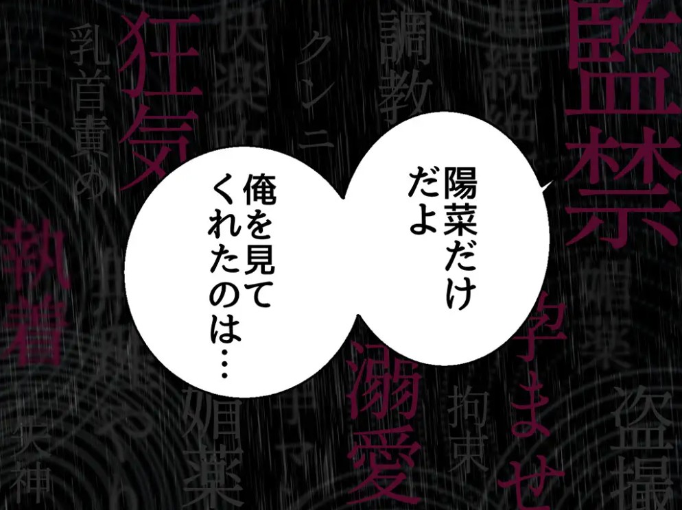 雨音の檻II～ストーカー上司に監禁飼育されてます8