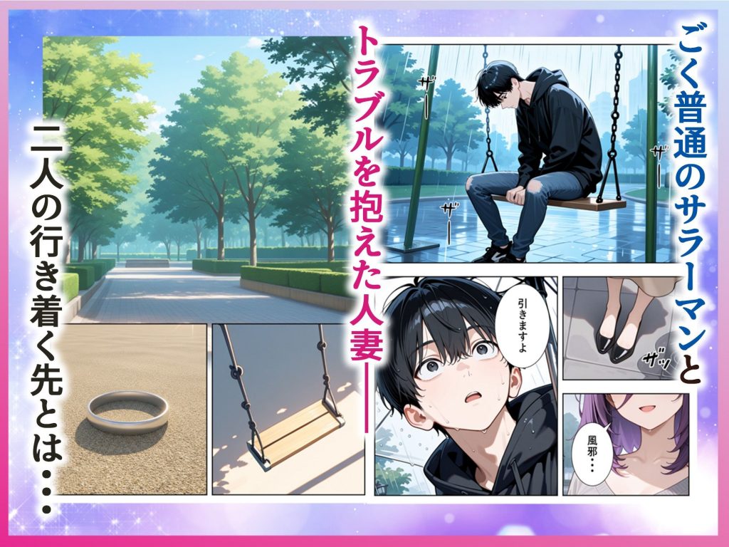 雨の日に出会った人妻とイチャらぶSEXするまで10