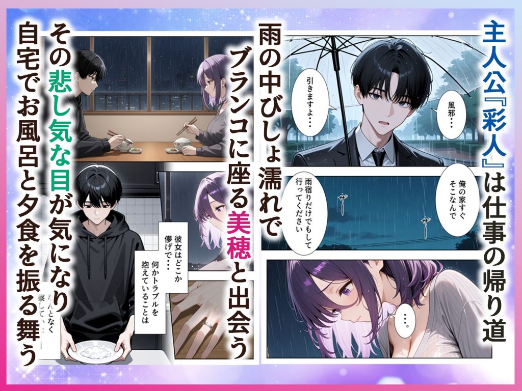 雨の日に出会った人妻とイチャらぶSEXするまで2