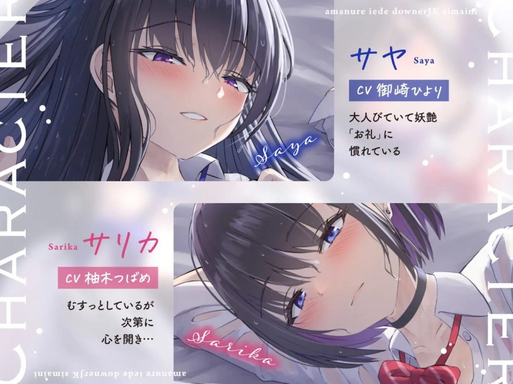 雨濡れ家出ダウナーJK姉妹に依存されて溺愛えっち4