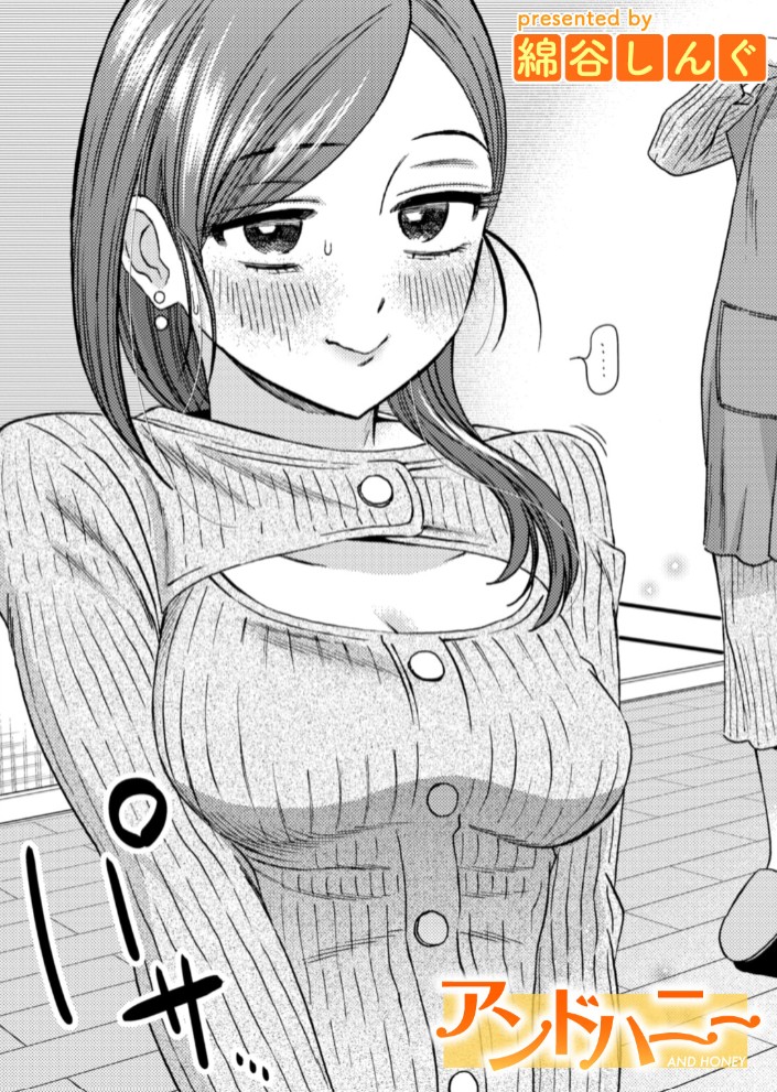 アンドハニー1