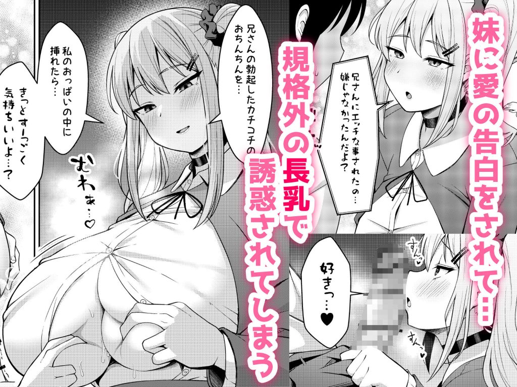 兄ラブ高湿度長乳妹に迫られて孕ませちゃう話4