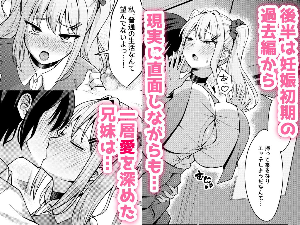 兄ラブ高湿度長乳妹に迫られて孕ませちゃう話8