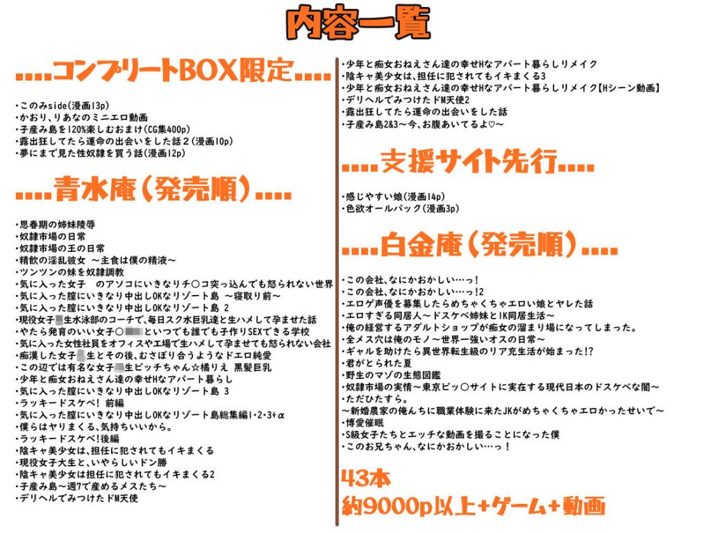 青水庵＆白金庵コンプリートBOX！！ 2008〜202611
