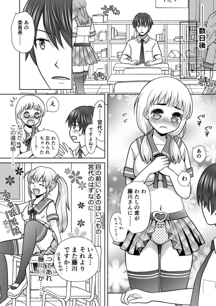 僕が通っていたのは、男の子を女の子に変えてしまう学校でした！5