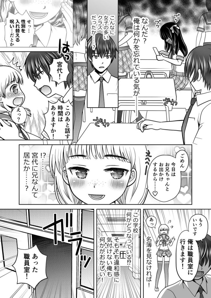 僕が通っていたのは、男の子を女の子に変えてしまう学校でした！6