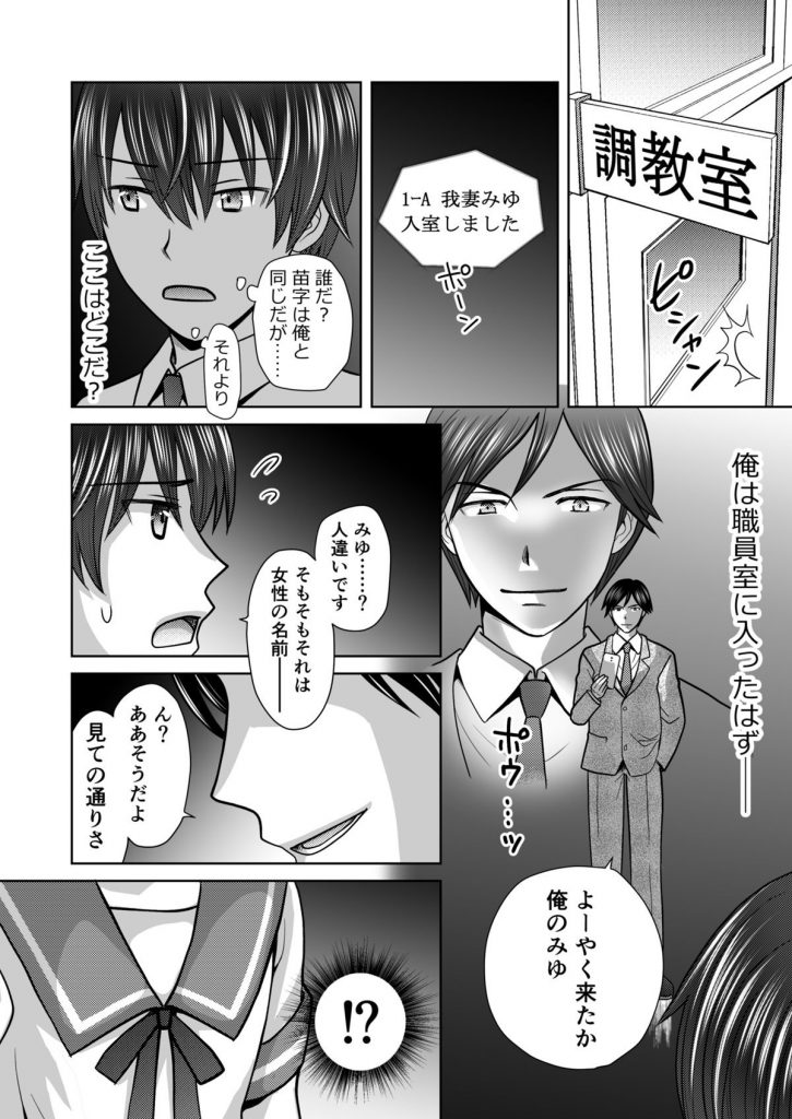 僕が通っていたのは、男の子を女の子に変えてしまう学校でした！7