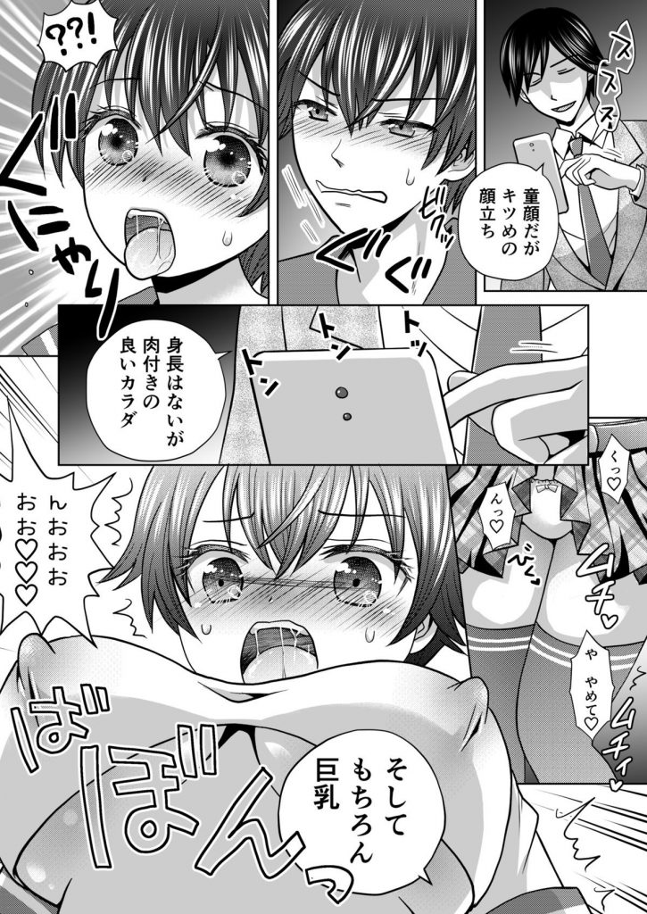 僕が通っていたのは、男の子を女の子に変えてしまう学校でした！9