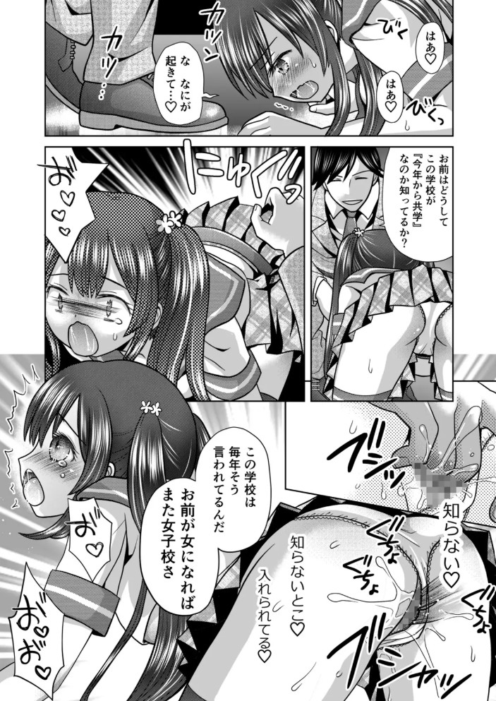 僕が通っていたのは、男の子を女の子に変えてしまう学校でした！11