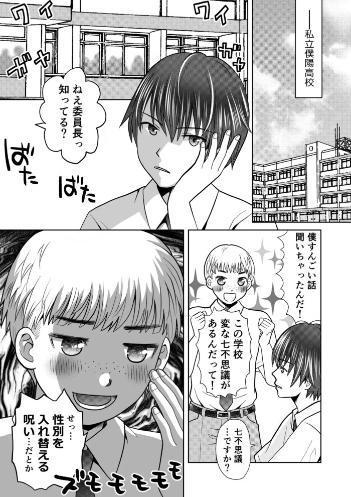 僕が通っていたのは、男の子を女の子に変えてしまう学校でした！2