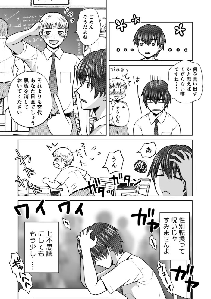 僕が通っていたのは、男の子を女の子に変えてしまう学校でした！3