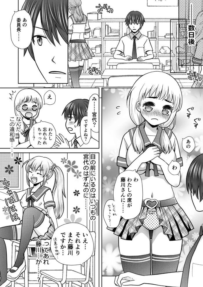 僕が通っていたのは、男の子を女の子に変えてしまう学校でした！5