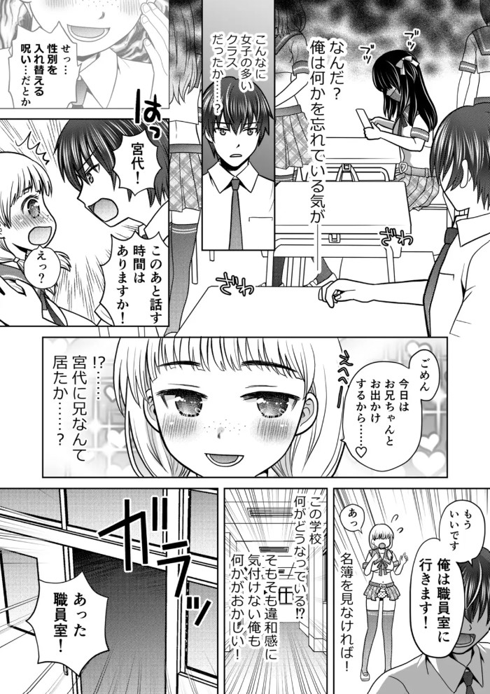 僕が通っていたのは、男の子を女の子に変えてしまう学校でした！6