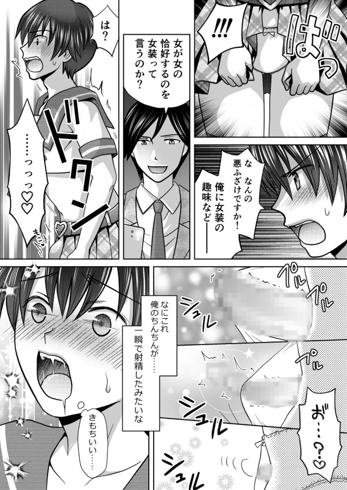 僕が通っていたのは、男の子を女の子に変えてしまう学校でした！8