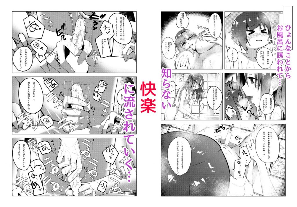 僕のお姉ちゃんの友達は…3