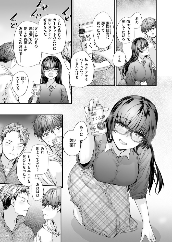 僕の知らないガーネット7