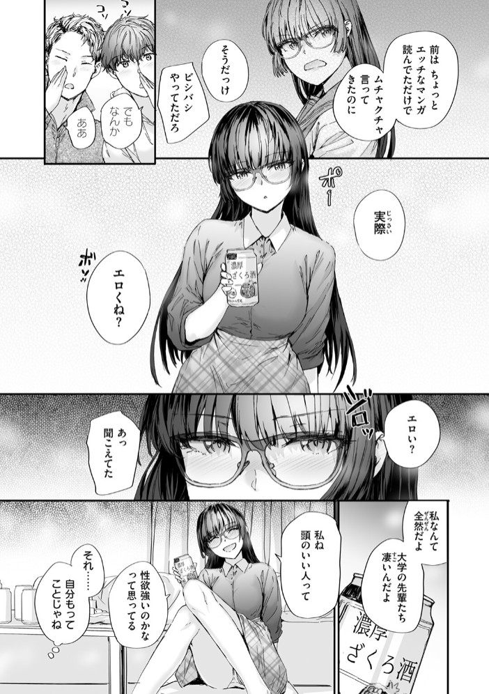僕の知らないガーネット8