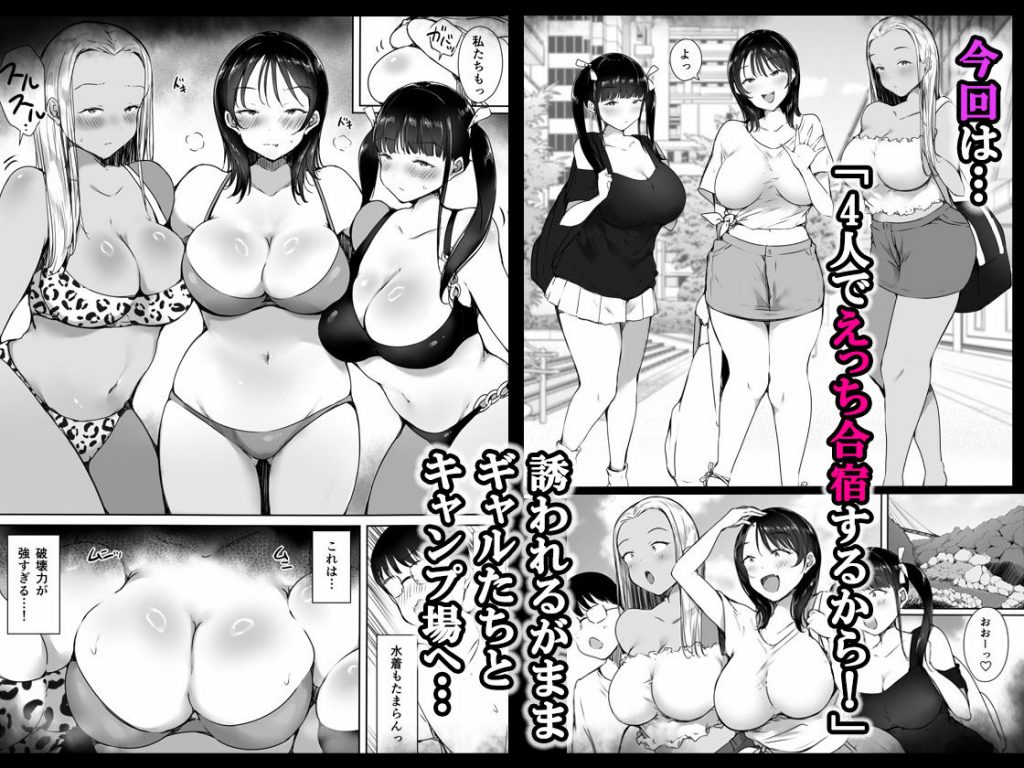 ぼっちの俺が巨乳ギャル3人に誘惑されてる件〜えっち合宿編〜3