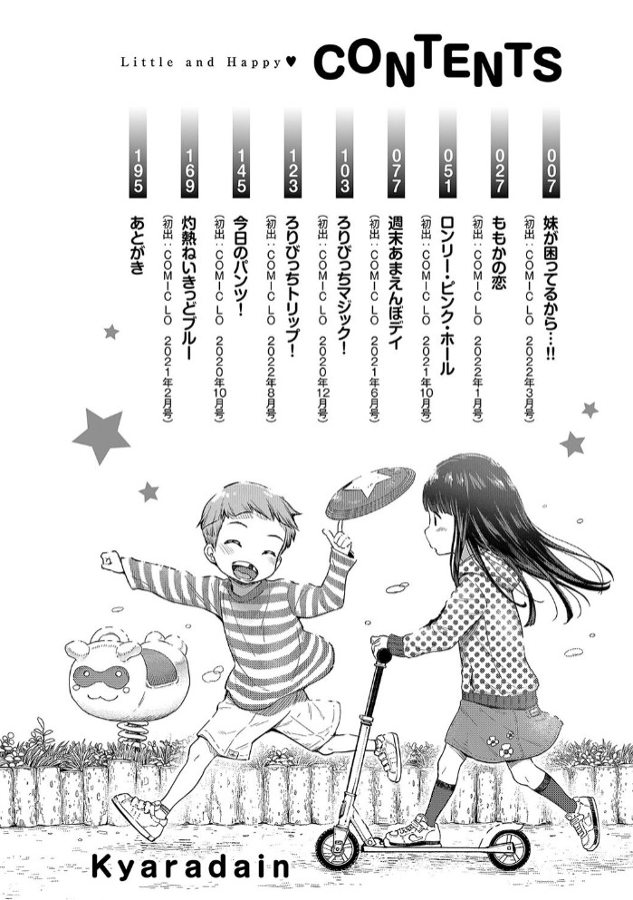 ちぃさくてしあわせ3