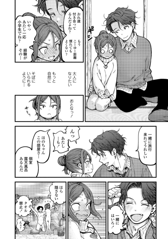 ちいさな体がうずいてる8