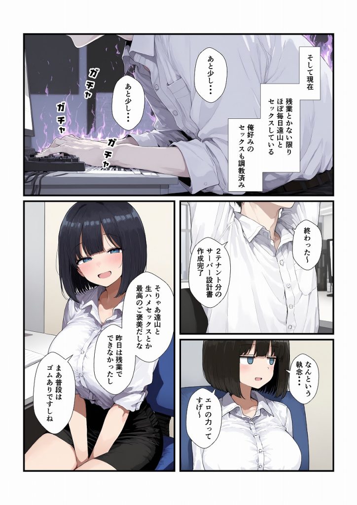  調教した会社の後輩とどろどろ交尾16