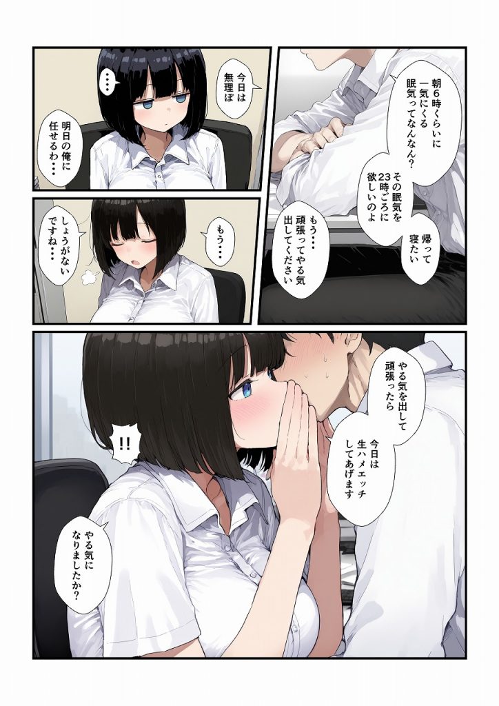  調教した会社の後輩とどろどろ交尾8