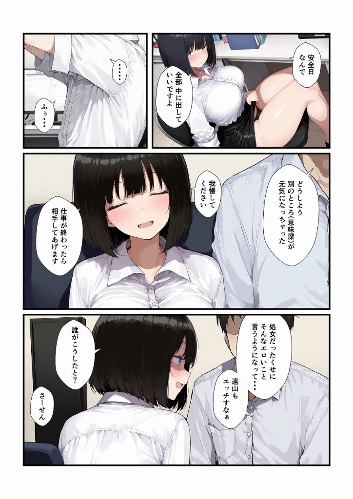 調教した会社の後輩とどろどろ交尾9
