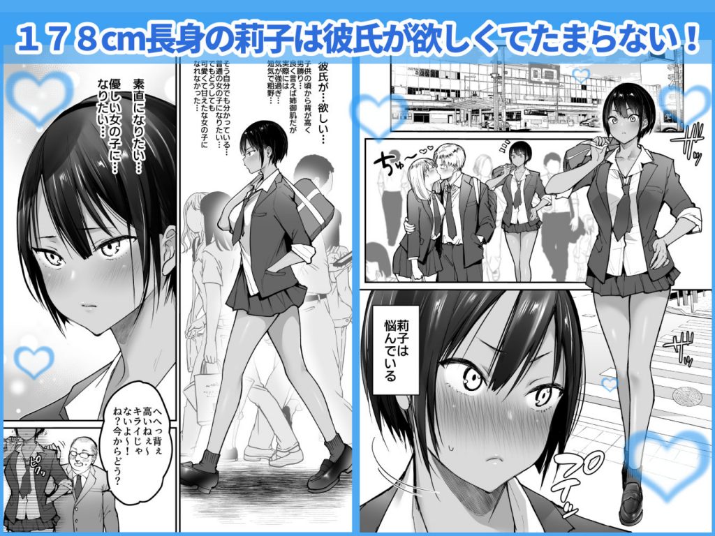 長身ボーイッシュ幼馴染みは抱かれたい2