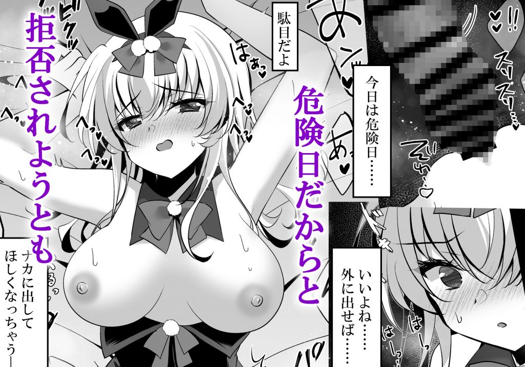 催●カノジョ番外編 催●バニーパラダイス6