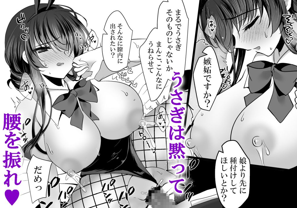 催●カノジョ番外編 催●バニーパラダイス8