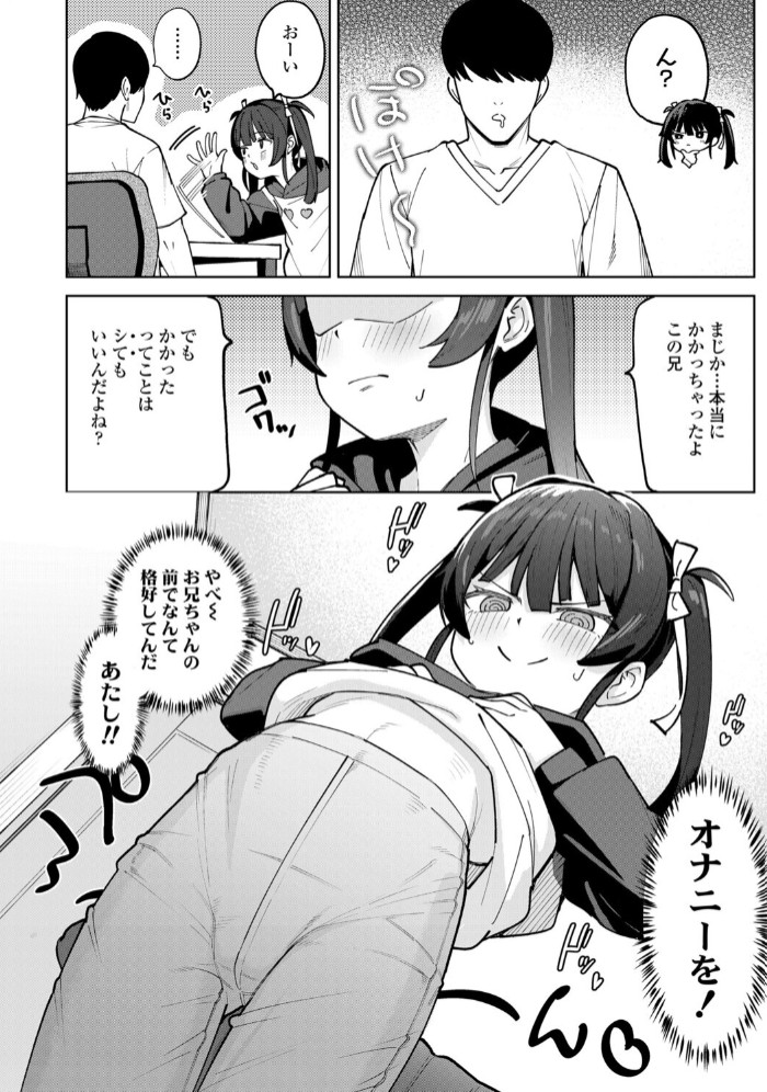 催○にかかった兄は妹のオナ棒になりました2