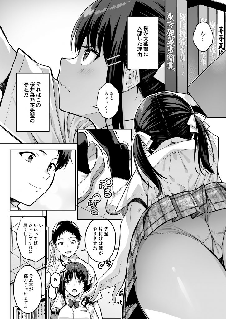 大好きな先輩の初めてを大嫌いな奴に全て奪われる話14