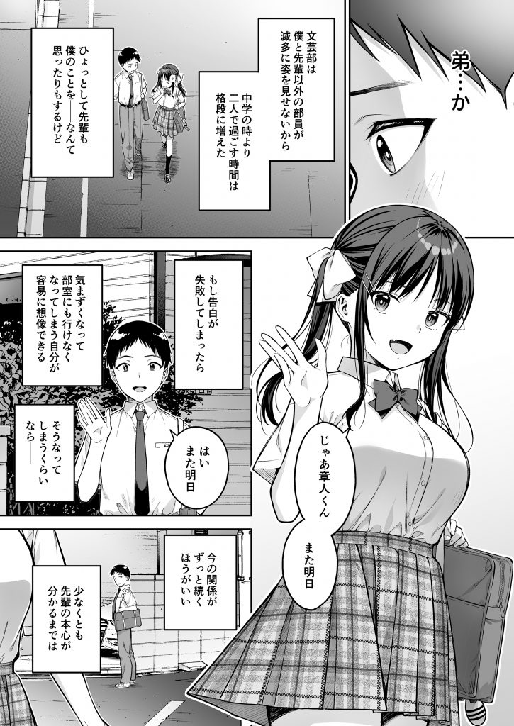 大好きな先輩の初めてを大嫌いな奴に全て奪われる話17