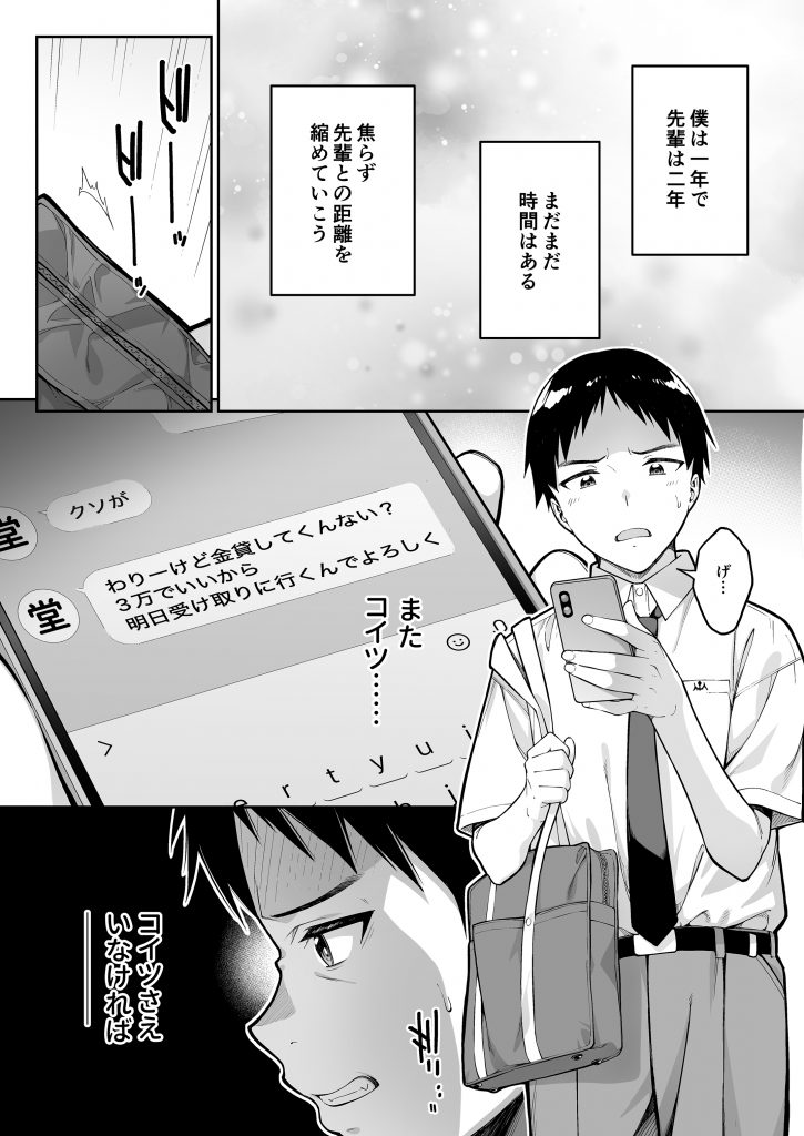 大好きな先輩の初めてを大嫌いな奴に全て奪われる話18