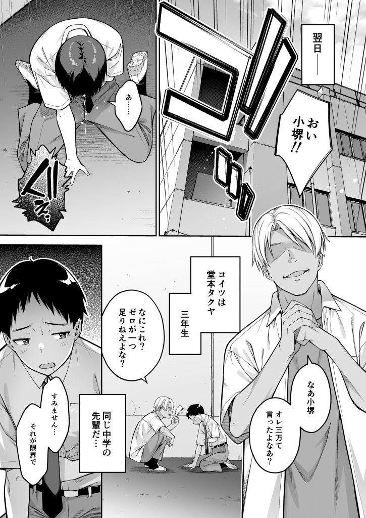 大好きな先輩の初めてを大嫌いな奴に全て奪われる話19