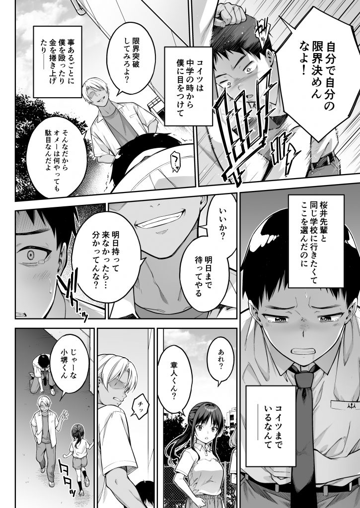 大好きな先輩の初めてを大嫌いな奴に全て奪われる話20