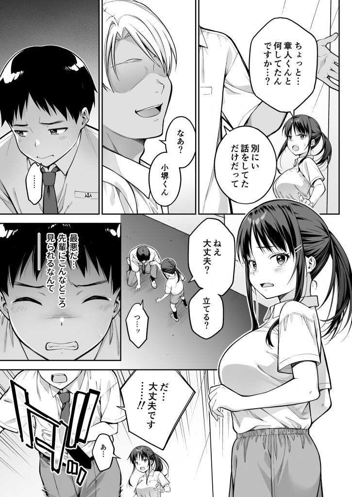 大好きな先輩の初めてを大嫌いな奴に全て奪われる話21