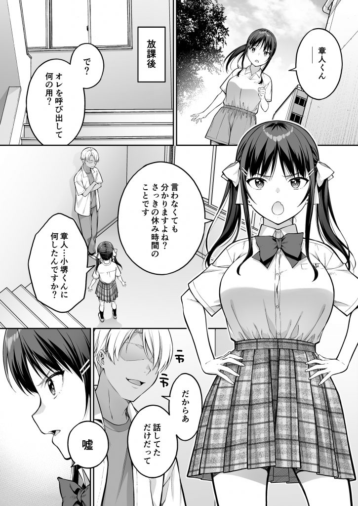 大好きな先輩の初めてを大嫌いな奴に全て奪われる話22