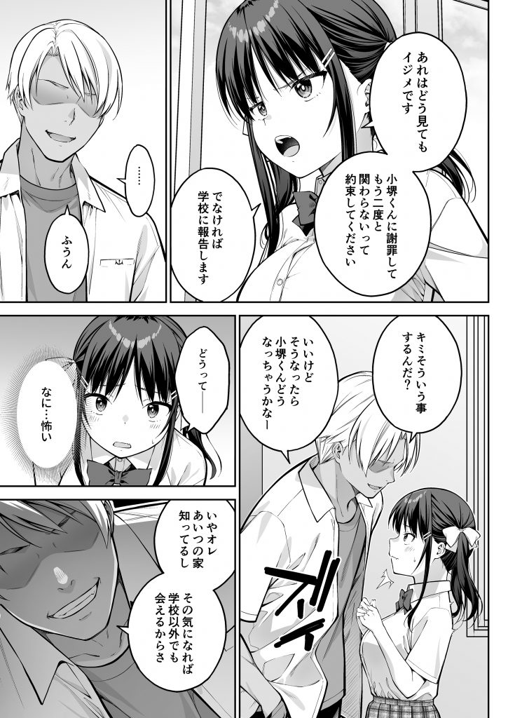 大好きな先輩の初めてを大嫌いな奴に全て奪われる話23